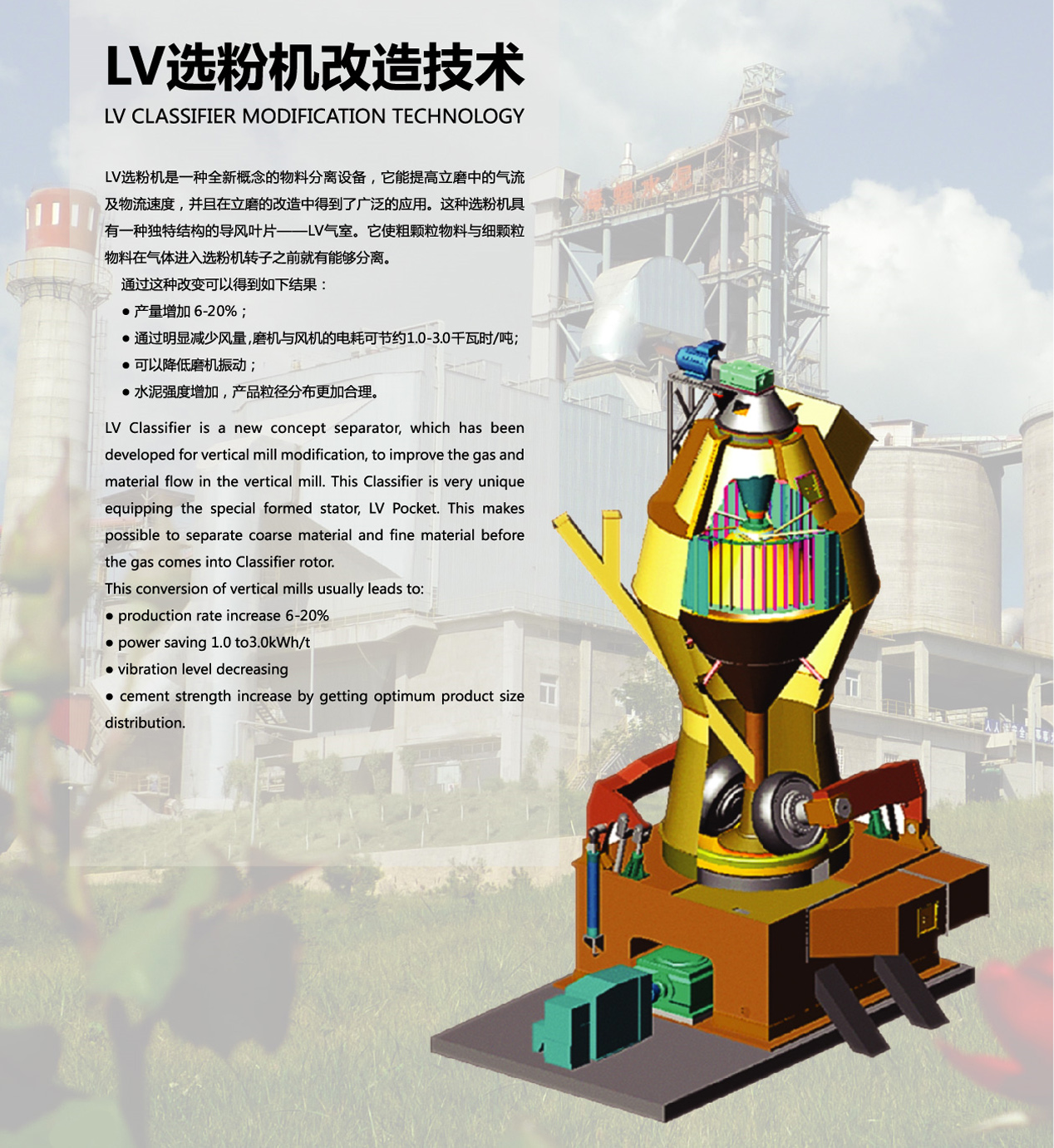 LV选粉机改造技术